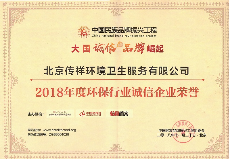 2018誠信企業